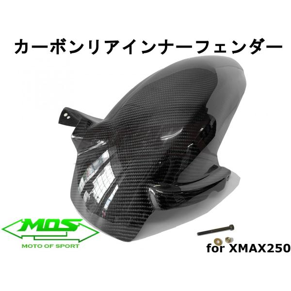 XMAX250 カーボンパーツセット MOS】カーボンハンドルセンターカバー リアルカーボン 貼付型