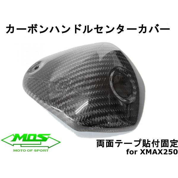 MOS】カーボンハンドルセンターカバー リアルカーボン 貼付型 MOS】カーボンハンドルセンターカバー リアルカーボン 貼付型