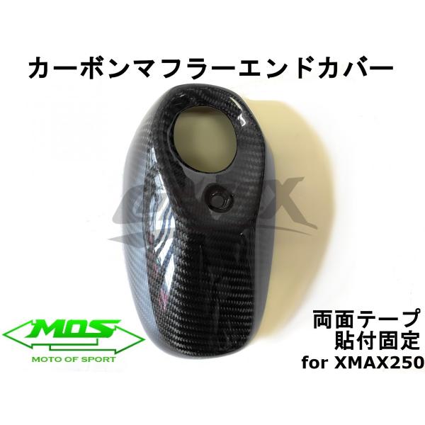 MOS】カーボンマフラーエンドキャップ 貼付型 XMAX250/300 純正