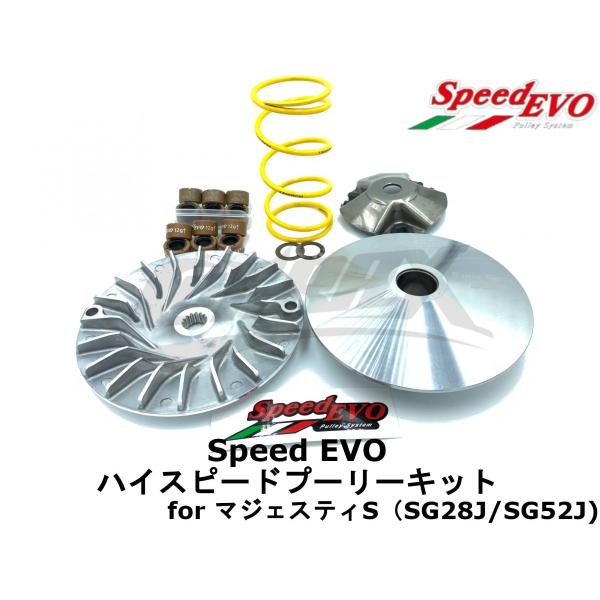 SpeedEVO】ハイスピードプーリーセット マジェスティS(SG28J/SG52J) SMAX FORCE 駆動系 スクーター カスタム センタースプリング ドライブフェイス プーリー :SE-SMA01-PU01:CotraxJapan 通販 シグナス用 CODO超軽量プーリーキット