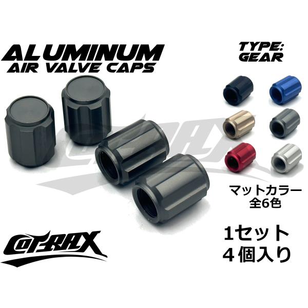 【COTRAX】アルミ エアバルブキャップ 4個set タイヤ ホイール 車 バイク 対応 汎用 ドレスアップ 軽量 台湾製 バルブキャップ ギア型(マットカラー全7色)