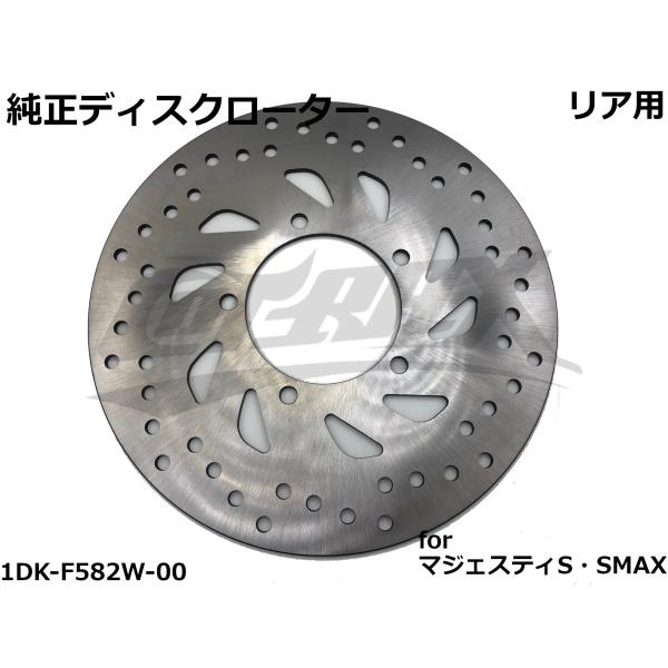 台湾YAMAHA】純正ディスクローター リア用 マジェスティS(SG28J 台湾YAMAHA】純正ディスクローター リア用 マジェスティS(SG28J