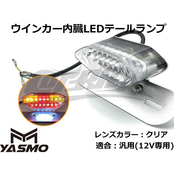 XJR1300LEDテールランプ、取り付けステー付き cotraxjp_ym-un19-tl02cl