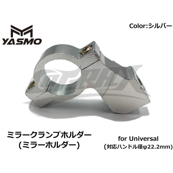 カウルマウントからハンドルマウントに変更する場合や、社外品のスイッチボックスやマスターシリンダーに変更した際に活躍するミラーホルダーです。ハンドルに直接クランプする簡単取付タイプ。ミラーねじ径は10mmなので様々なミラーが取付可能です。クラ...