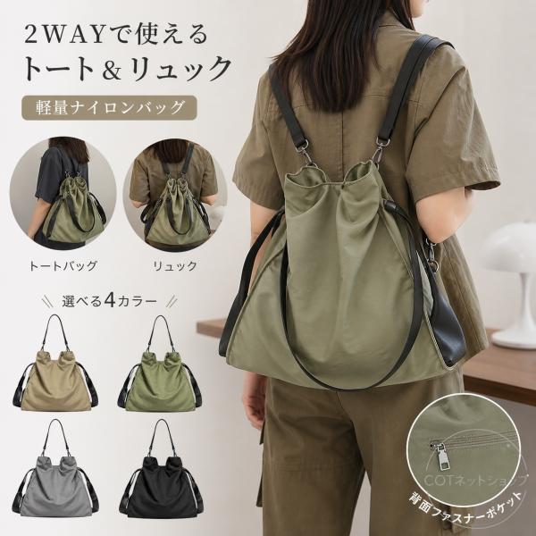 リュック レディース 2way ショルダーバッグ A4収納 マザーズバッグ トート ママバッグ おしゃれ 可愛い カジュアル 大容量 収納 肩掛けバッグ 軽量 通勤