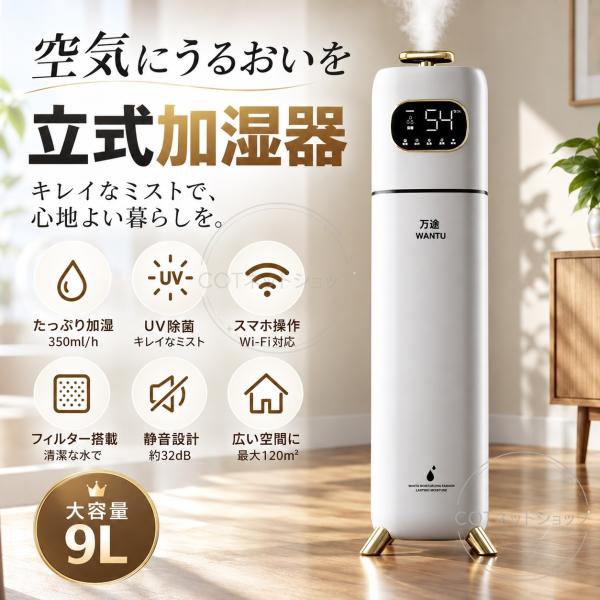 加湿器 超音波式 8L 大容量 上から給水 UV除菌 空気清浄機 乾燥対策 空焚き防止 定時機能 知能恒湿 連続加湿 タッチ式 リモコン式  静音 家庭用 省エネ
