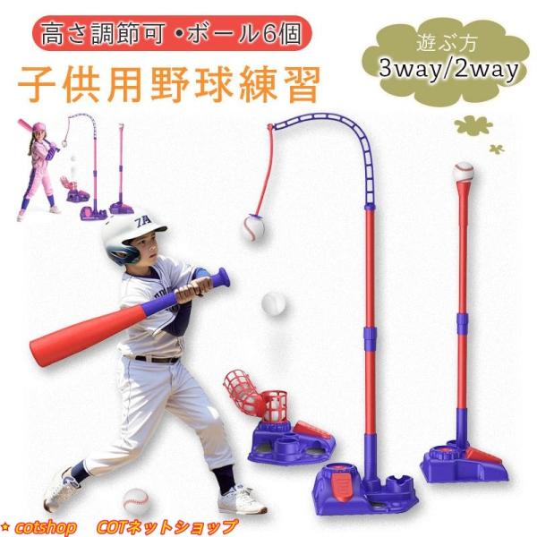 野球おもちゃセット 子供用野球練習 ピッチングマシーン キッズ野球