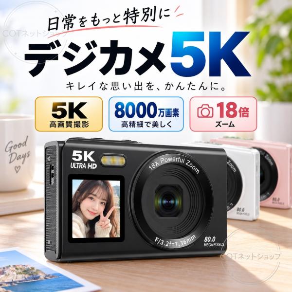 デジカメ 5K デジタルカメラ チ 18倍ズーム 8000万画素 高画質 オートフォーカス ビデオカメラ 手振れ補正 IPS大画面 軽量 新品 安い 2026 新品