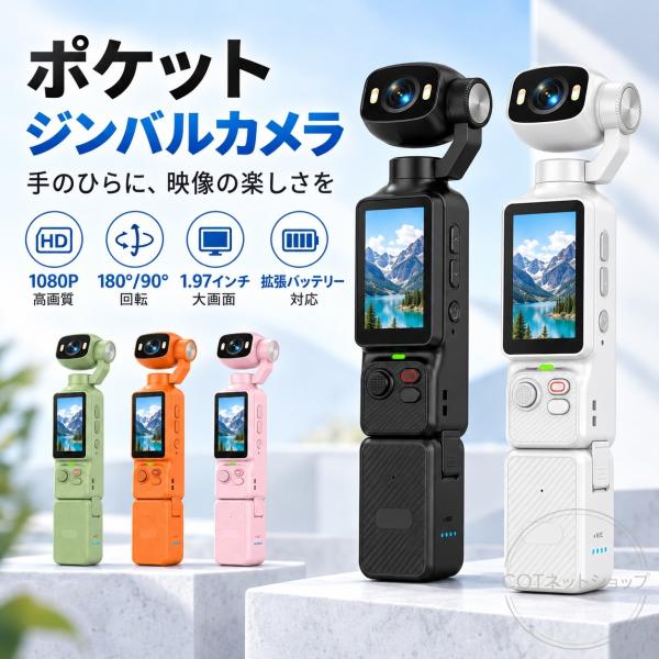 ポケットジンバルカメラ 4K WiFi 高画質 1800mAh 大容量バッテリ アクションカメラ 1.97インチ画面 1080P AI追跡 手ブレ補正 旅行 軽量 Vlog