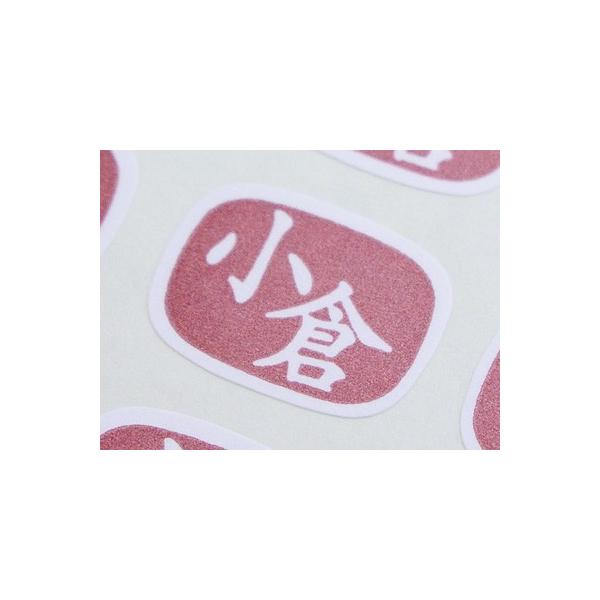 シール 26　小倉
