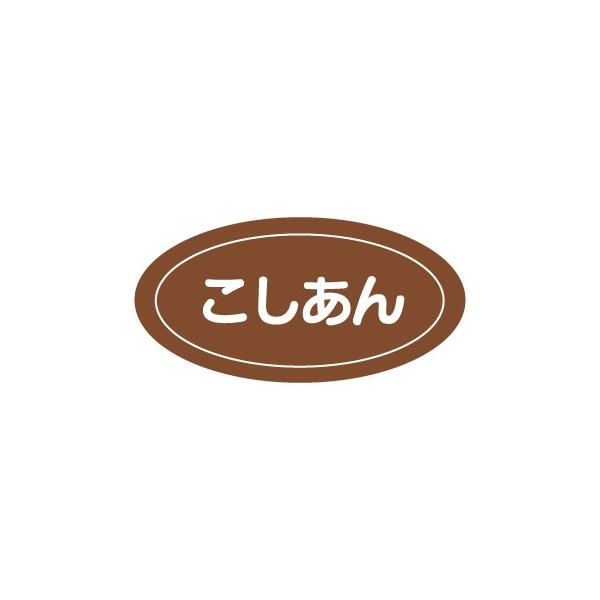 Pフレーバーシール こしあん