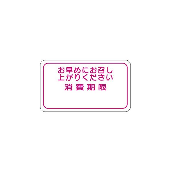 シール 消費期限 四角 白