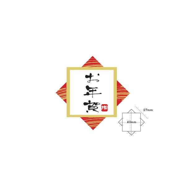 【少量販売】シール お年賀【10枚】