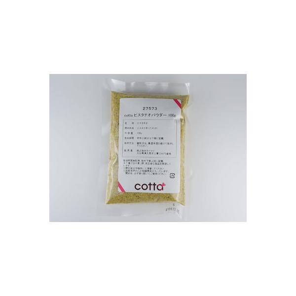【ネコポス対応 送料無料】cotta ピスタチオパウダー 100ｇ