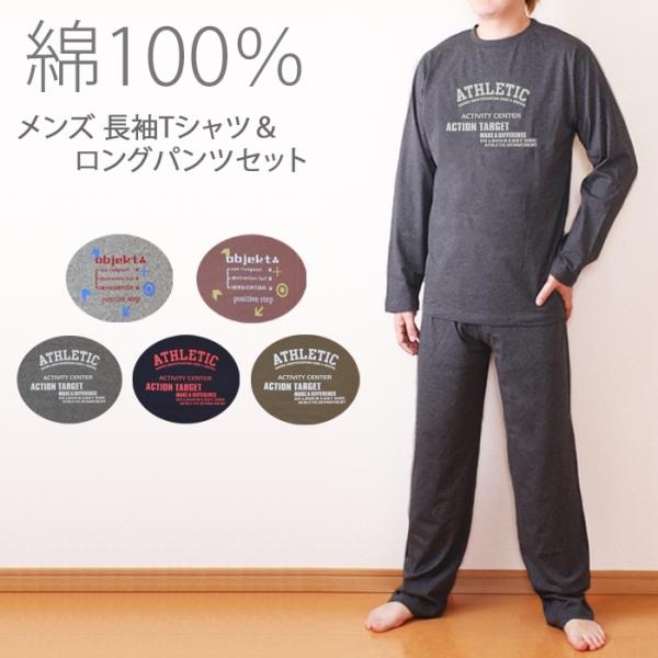綿100 メンズルームウェア 上下セットアップ メンズパジャマ 大人 長袖 英字ロゴtシャツ 部屋着 春夏 秋 Buyee Buyee Japanese Proxy Service Buy From Japan Bot Online