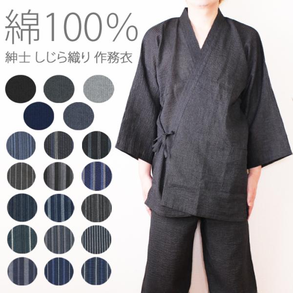 綿100 作務衣 無地 柄 メンズルームウェア しじら織 さむえ 上下セットアップ 和服 パジャマ 男性 大人 父の日 部屋着 花火大会 夏祭り Buyee Buyee Japanese Proxy Service Buy From Japan Bot Online