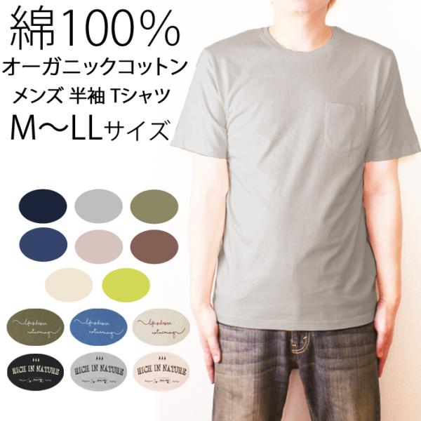 オーガニックコットン100 Tシャツ 綿100 素材 半袖 ナチュラル 無地tシャツ メンズ 父の日 男性 大きいサイズ対応 Mlll 春夏 秋冬 Buyee Servicio De Proxy Japones Buyee Compra En Japon