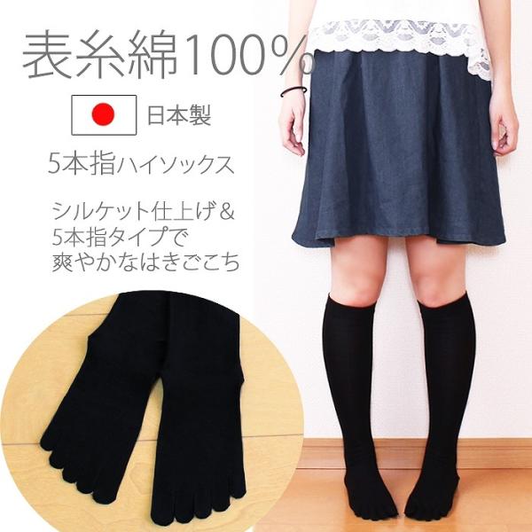 日本製靴下 表糸綿100 素材 スクールソックス 5本指靴下 レディース 靴下 ナチュラル 綿素材 5本指ハイソックス Buyee Buyee 提供一站式最全面最專業現地yahoo Japan拍賣代bid代拍代購服務 Bot Online