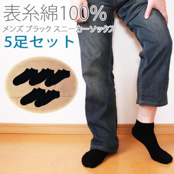 表糸綿100 スニーカーソックス 黒 ブラック まとめ買い 無地 メンズ くるぶし靴下 くるぶしソックス ショートソックス カバーソックス Buyee Buyee Japanese Proxy Service Buy From Japan Bot Online
