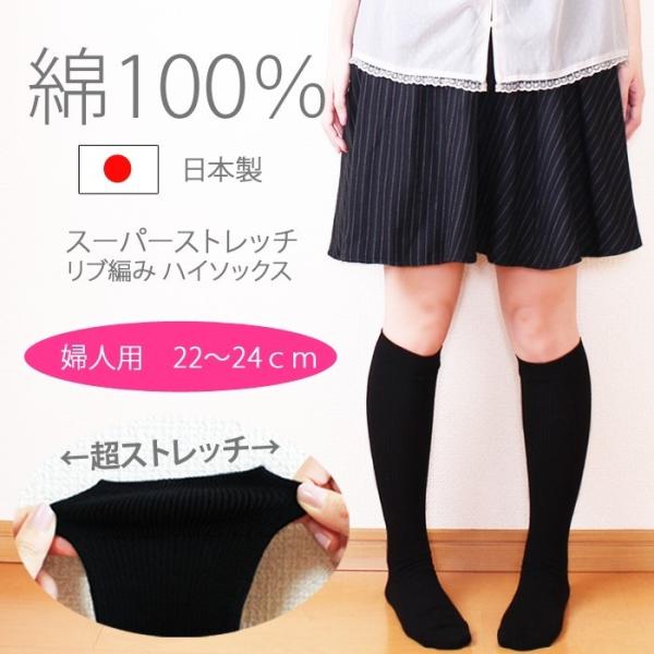 日本製靴下 綿100 素材 ハイソックス スクールソックス レディース 靴下 ナチュラル 綿素材 スーパーストレッチハイソックス Buyee Servis Zakupok Tretim Licom Buyee Pokupajte Iz Yaponii