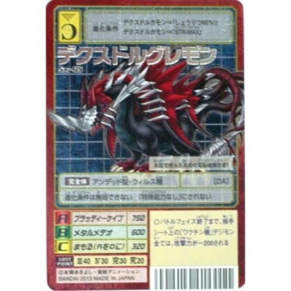 デジタルモンスターカードゲーム デクスドルグレモン Sx 65 デジモン15thアニバーサリーボックス付属カード 特典付 大会限定バーコー us Cotton Castle 通販 Yahoo ショッピング
