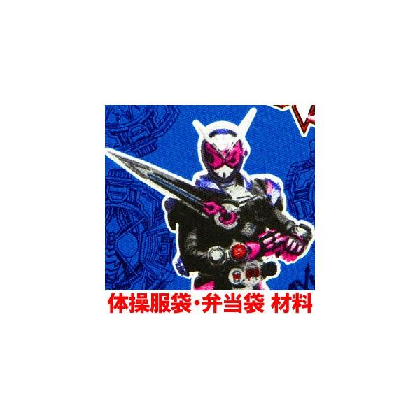 仮面ライダージオウ 仮面ライダー ジオウ の 体操服袋 お弁当袋 他 の 手作りキット 体操服入れ 体操着袋 生地 画像に詳細説明 Buyee Buyee 提供一站式最全面最专业现地yahoo Japan拍卖代bid代拍代购服务 Bot Online