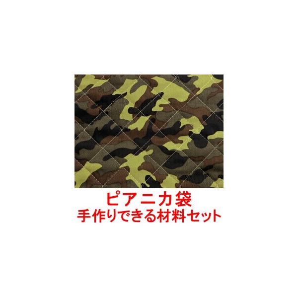 迷彩柄 迷彩 ピアニカ袋 ピアニカ入れ の 手作り材料セット 作り方付き 画像に詳細説明 ピアニカバッグ 手提げバッグ Buyee 日本代购平台 产品购物网站大全 Buyee一站式代购 Bot Online