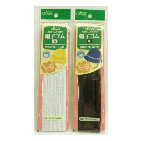 幼稚園の通園帽子、運動帽など、いろいろな帽子に使用できます。ゴムの伸び約３倍です。　幅　約６ミリ/３Ｍ巻　素材　糸・・ポリエステル　ゴム・・天然ゴム　クロバー株式会社  メール便ご利用いただけます※販売しております商品は全て実店舗でも販売し...