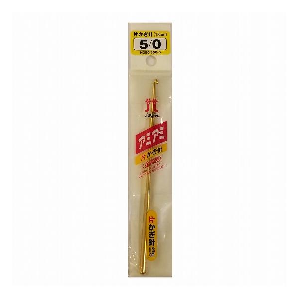 他サイト： 片かぎ針 編み針 アミアミ 13cm 金属製 ハマナカ H250-550 No.2 No.3 No.5 メール便可 13時までのご入金の注文は当日発送の商品画像