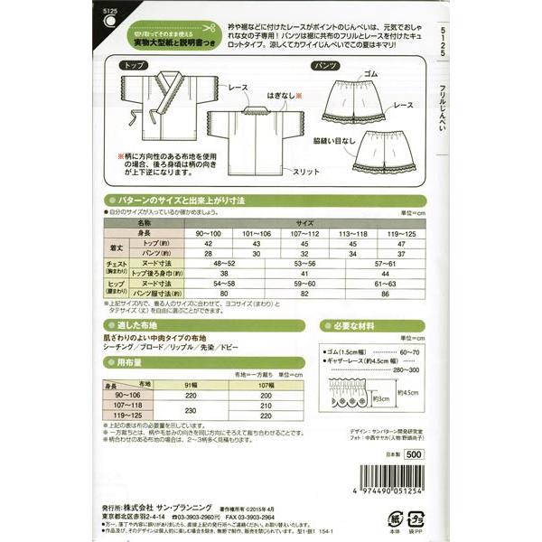 実物大 型紙 甚平 フリルじんべい 子供 甚平 パターン Buyee Buyee 提供一站式最全面最專業現地yahoo Japan拍賣代bid代拍代購服務 Bot Online