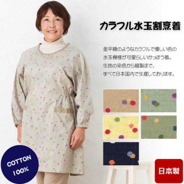 メール便送料無料 和風水玉かっぽう着 日本製 おしゃれ 割烹着 エプロン ギフト Buyee Buyee 提供一站式最全面最專業現地yahoo Japan拍賣代bid代拍代購服務 Bot Online