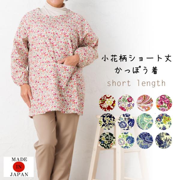 小花柄　エプロン　ちりめん　高級　上品　贈り物　プレゼント　レディース　割烹着 小花柄 エプロン ちりめん 高級 上品 贈り物 プレゼント レディース
