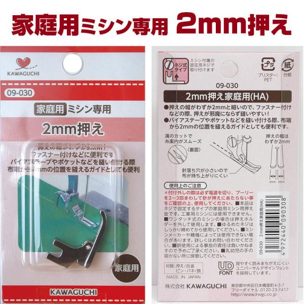 ネジ式タイプ/アタッチメント/押さえ/カワグチ