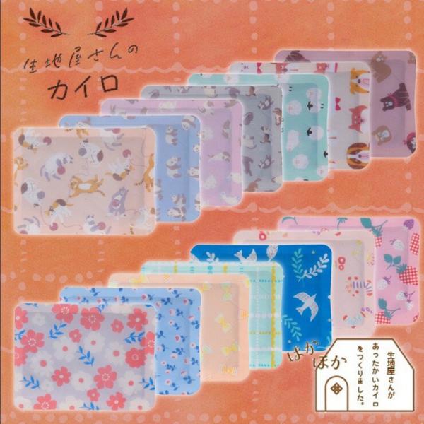 北欧風デザイン/アニマル/ノルディック/ぽかぽか/あったか/おしゃれ/防災/生地屋さんの雑貨/ホワイトデー/返礼品/プチギフト/プレゼント