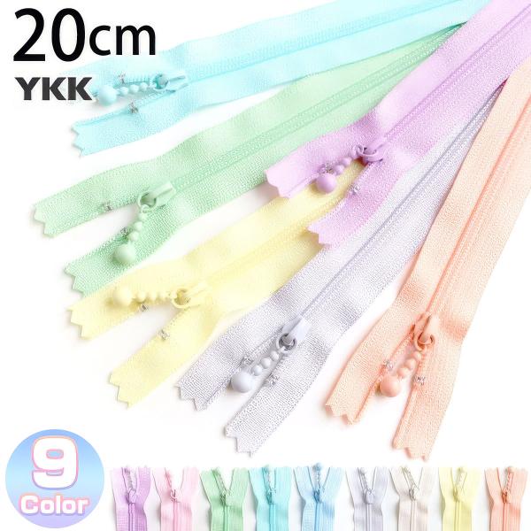 玉付き/玉つきファスナー/コイルファスナー/カラーファスナー/ジッパー/チャック/パステル/3コイル/ポーチ/バッグ