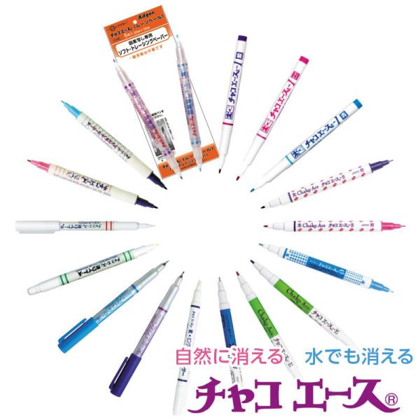 チャコペン/水性チャコペン/ハンドメイド/手芸用品/自然に消える/水で消える/布に書けるマーカー/印付け/しるし付け/線描き/点描き/消えるチャコ/チャコペンシル