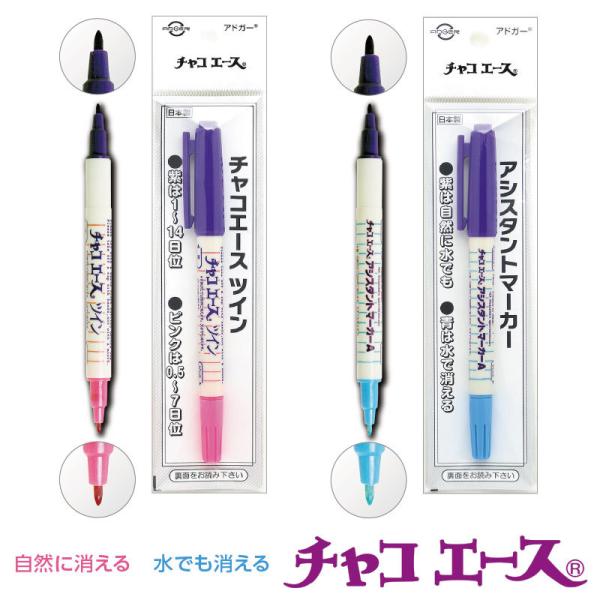 チャコペン/水性チャコペン/ハンドメイド/手芸用品/自然に消える/水で消える/布に書けるマーカー/印付け/しるし付け/線描き/点描き/消えるチャコ/チャコペンシル