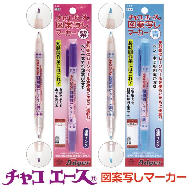 チャコペン/水性チャコペン/ハンドメイド/手芸用品/自然に消える/水で消える/布に書けるマーカー/印付け/しるし付け/線描き/点描き/消えるチャコ/チャコペンシル