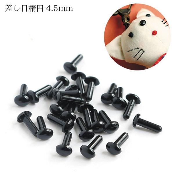 さし目/小さいサイズ/アニマルアイ/あみぐるみ/モルドール/ドールチャーム/メイクアップドール/人形