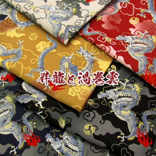 シーチング金彩プリント 昇龍と渦巻雲（単位50cm）