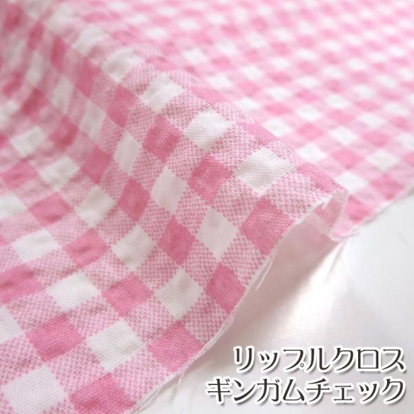 リップルクロス ギンガムチェック ピンク（単位50cm） : コットン