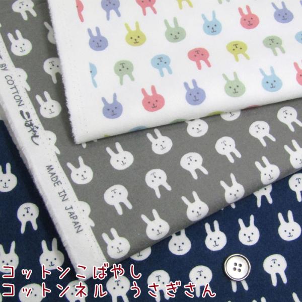コットン うさぎ 生地の人気商品 通販 価格比較 価格 Com