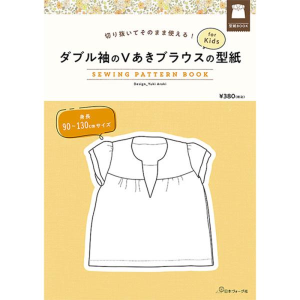 ؂蔲Ă̂܂܎g! _uVuEX̌^ for Kids SEWING PATTERN BOOK@{H[O iPʁ@1j