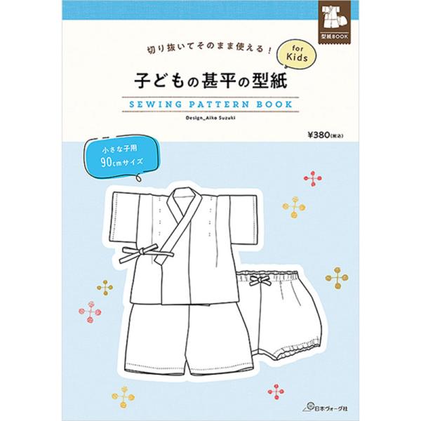 ؂蔲Ă̂܂܎g! qǂ̐ř^ for Kids@SEWING PATTERN BOOK@{H[O iPʁ@1j