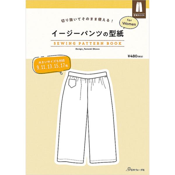 �؂蔲���Ă��̂܂܎g����! �C�[�W�[�p���c�̌^�� for Women SEWING PATTERN BOOK�@���{���H�[�O�� �i�P�ʁ@1���j