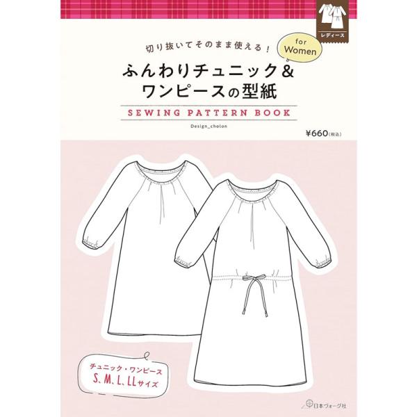 パターン/婦人服