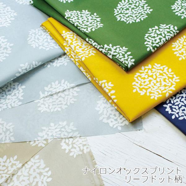 生地 布 ナイロン ドット 撥水 - ホビーの人気商品・通販・価格比較 - 価格.com 生地 布 ナイロン ドット 撥水 - ホビーの人気商品・通販・価格比較 - 価格.com