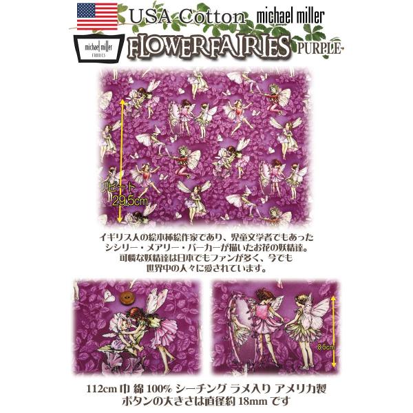 USA Cotton }CP~[ @ԂƗd Flower FAIRIES PURPLEiP50cmj