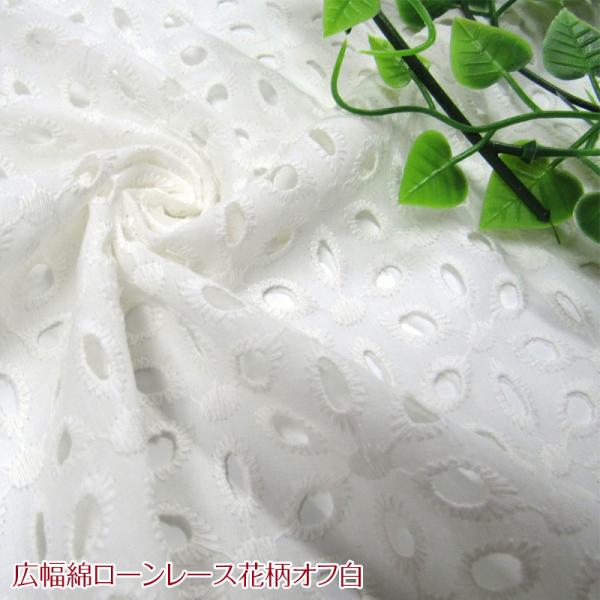 レース 生地 白の人気商品 通販 価格比較 価格 Com