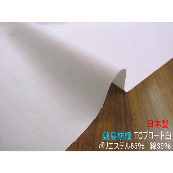 敷島紡績40番TCブロード 114cm巾（単位：50cm） : コットンプラザ